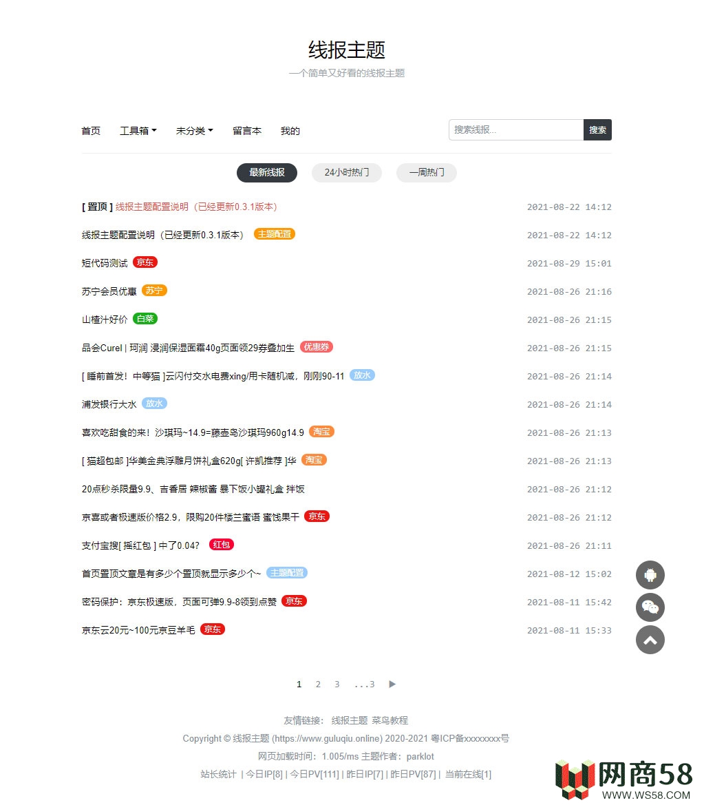WordPress简单好看的线报主题baolog-1