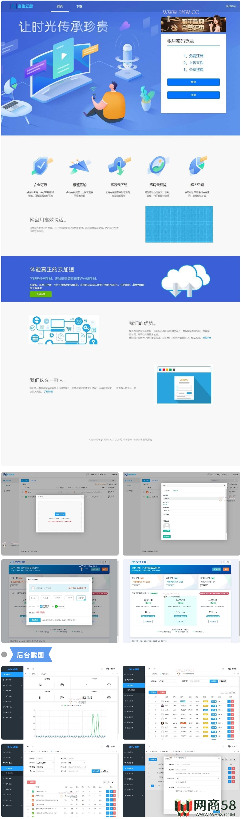 仿蓝奏网盘城通网盘赚钱系统