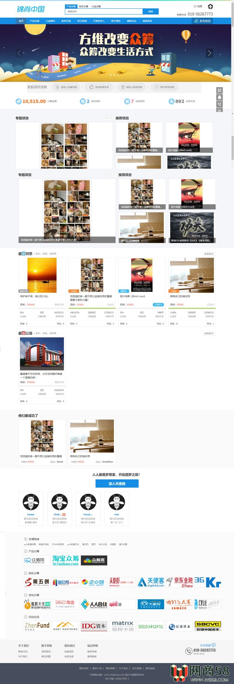 VK维客众筹网整站源码+手机端众筹网站系统源码下载-3