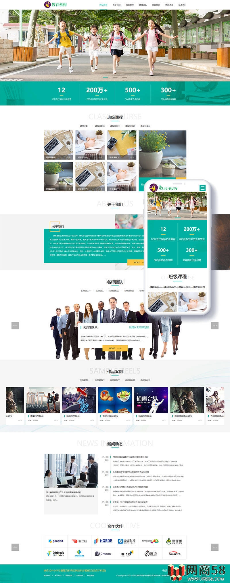 织梦cms响应式中小学早教教育培训机构类网站模版下载，自适应手机版模版-1