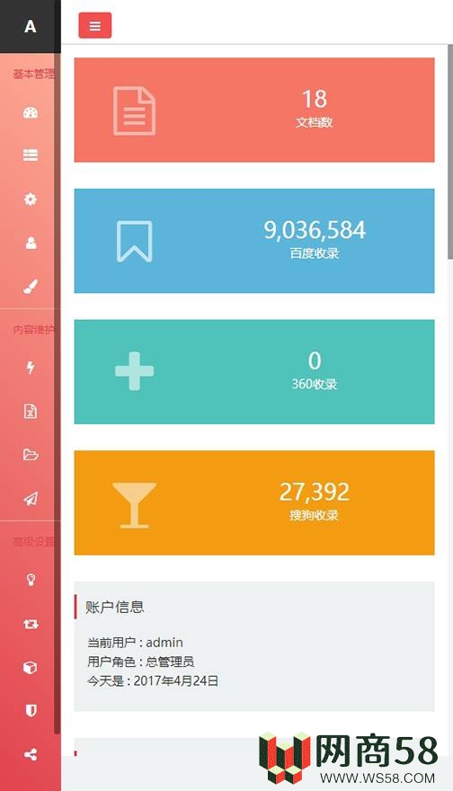 响应式织梦通用企业网站后台模板(自适应手机端)-2