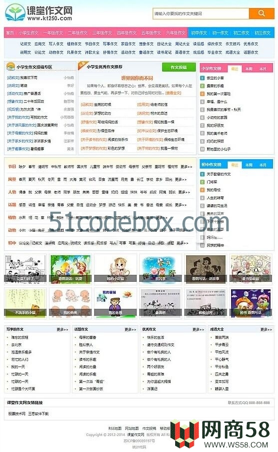 小学生课堂作文网站源码 手机端数据采集 SEO优化-1