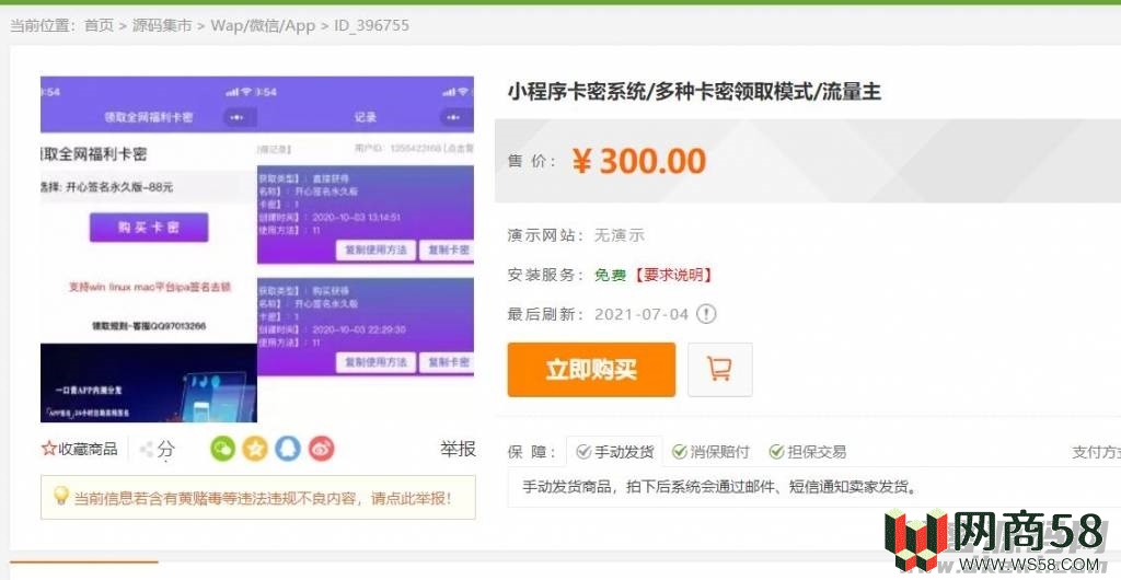 2021发卡小程序卡密系统流量主功能裂变扩展多种卡密领取模式发卡系统流量主小程序-1