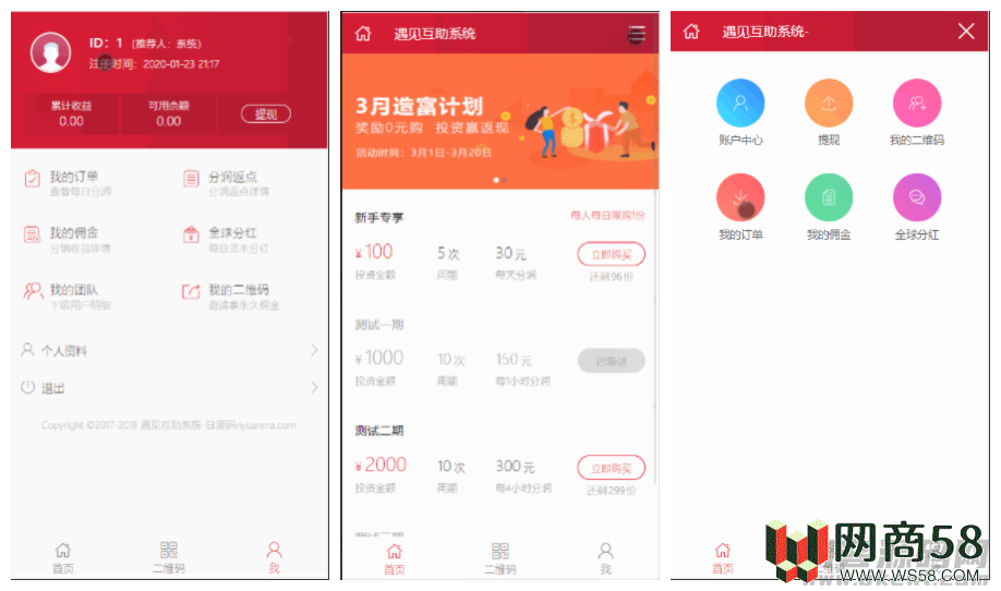 【投资理财金融互助平台源码】金融理财+遇见互助系统+无限设置分销层级+快返分销-2