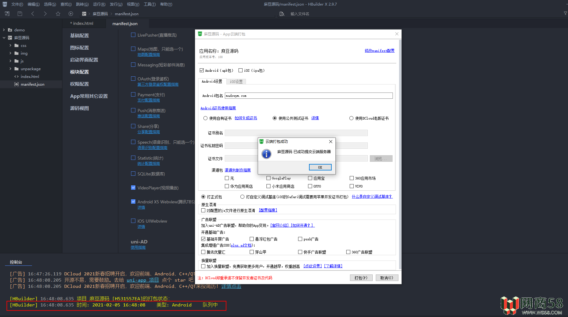 使用HBuilderX将H5网页打包成APP-10