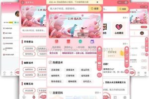 恋爱小程序源码恋爱话术小程序 多开版