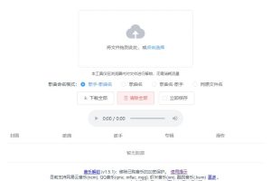 Unlock Music音乐解锁网站源码 在线解锁加密歌曲文件