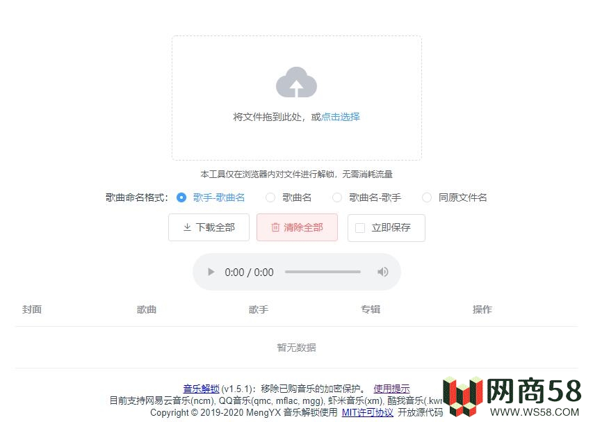 Unlock Music音乐解锁网站源码 在线解锁加密歌曲文件-1