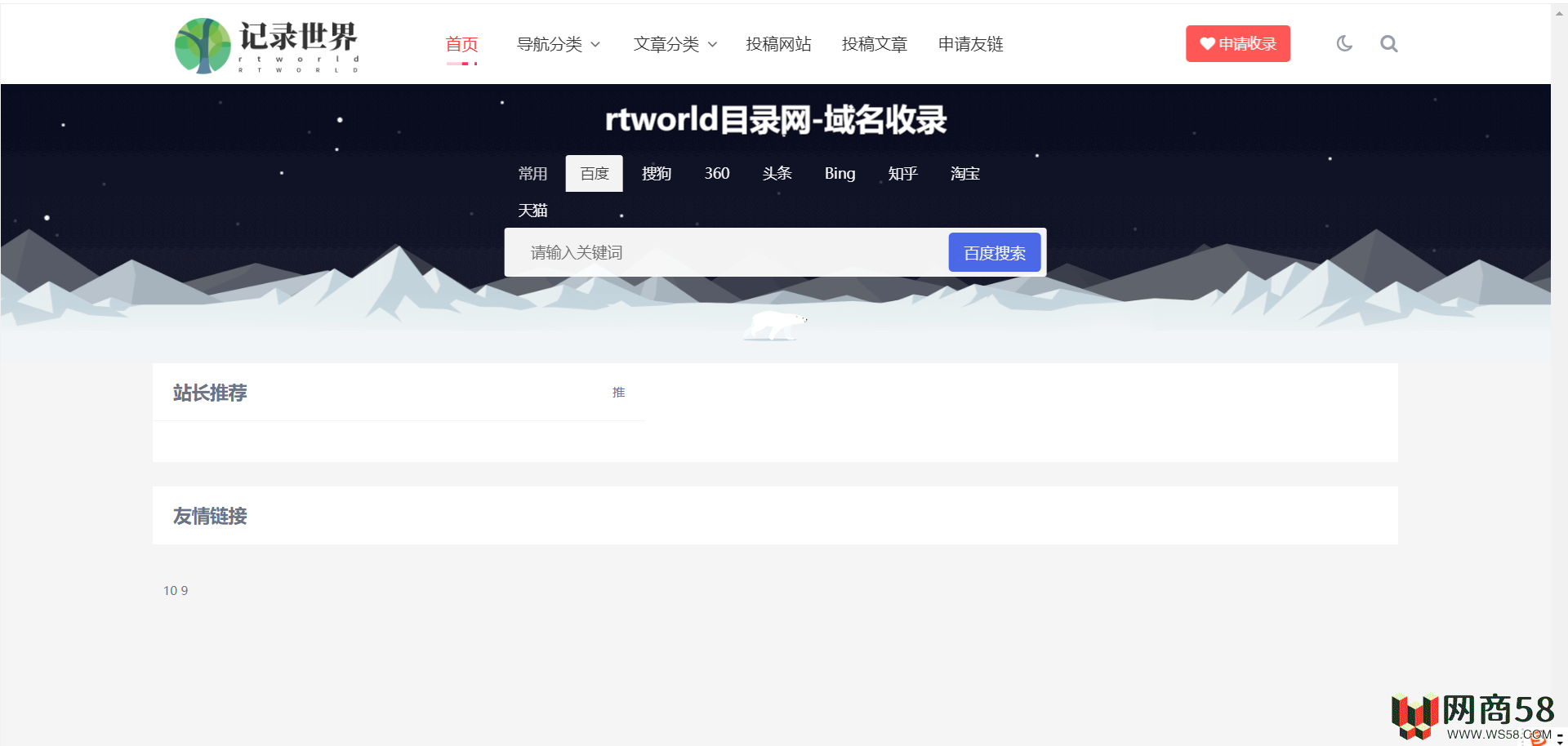 Rtworld目录网全解开源2.0-功能齐全-1