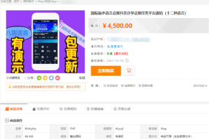 价值4500的国际版多语言点赞抖音分享点赞任务平台源码（十二种语言）
