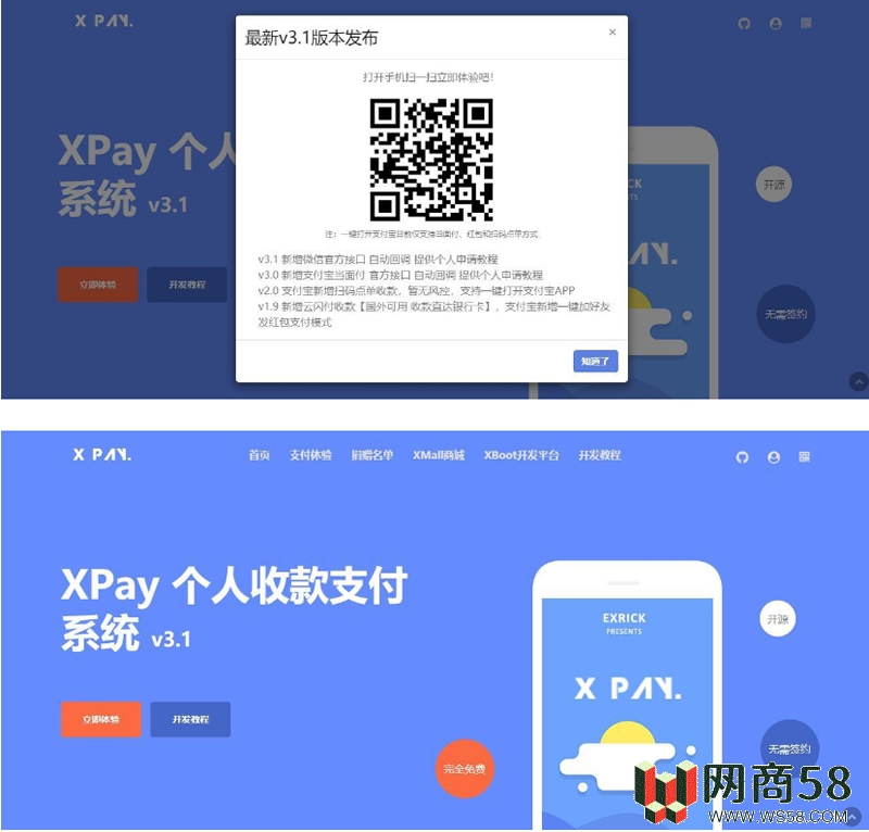修复版 Xpay-3.1全开源支付源码 无授权 免签约-1