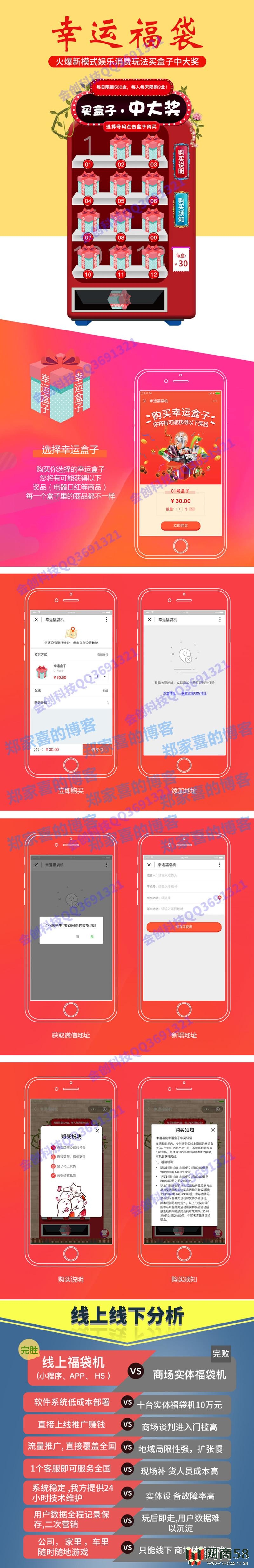 无错源码幸运福袋机v2.3.9公众号源码-1
