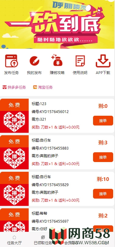 2020新春首发帮忙砍价任务赚钱源码_砍价省钱系统+已完成支付对接+可封装双端APP应用