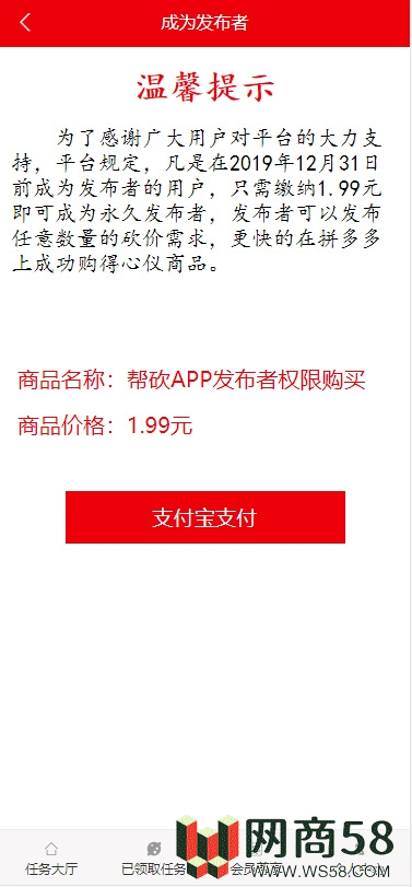 2020新春首发帮忙砍价任务赚钱源码_砍价省钱系统+已完成支付对接+可封装双端APP应用