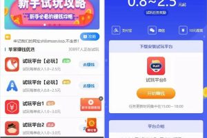 亲测手赚网源码_帝国CMS开发_多平台 带文章资讯 手机APP试玩平台网站源码