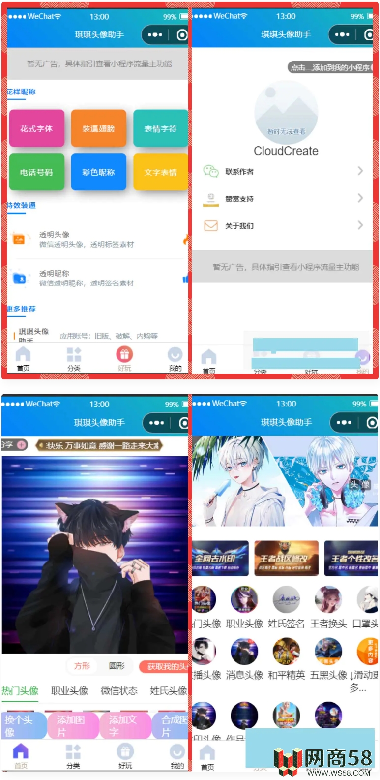 微信头像制作小程序源码 微信流量主系列-1