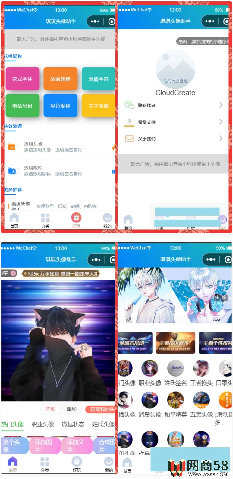 微信头像制作小程序源码 微信流量主系列