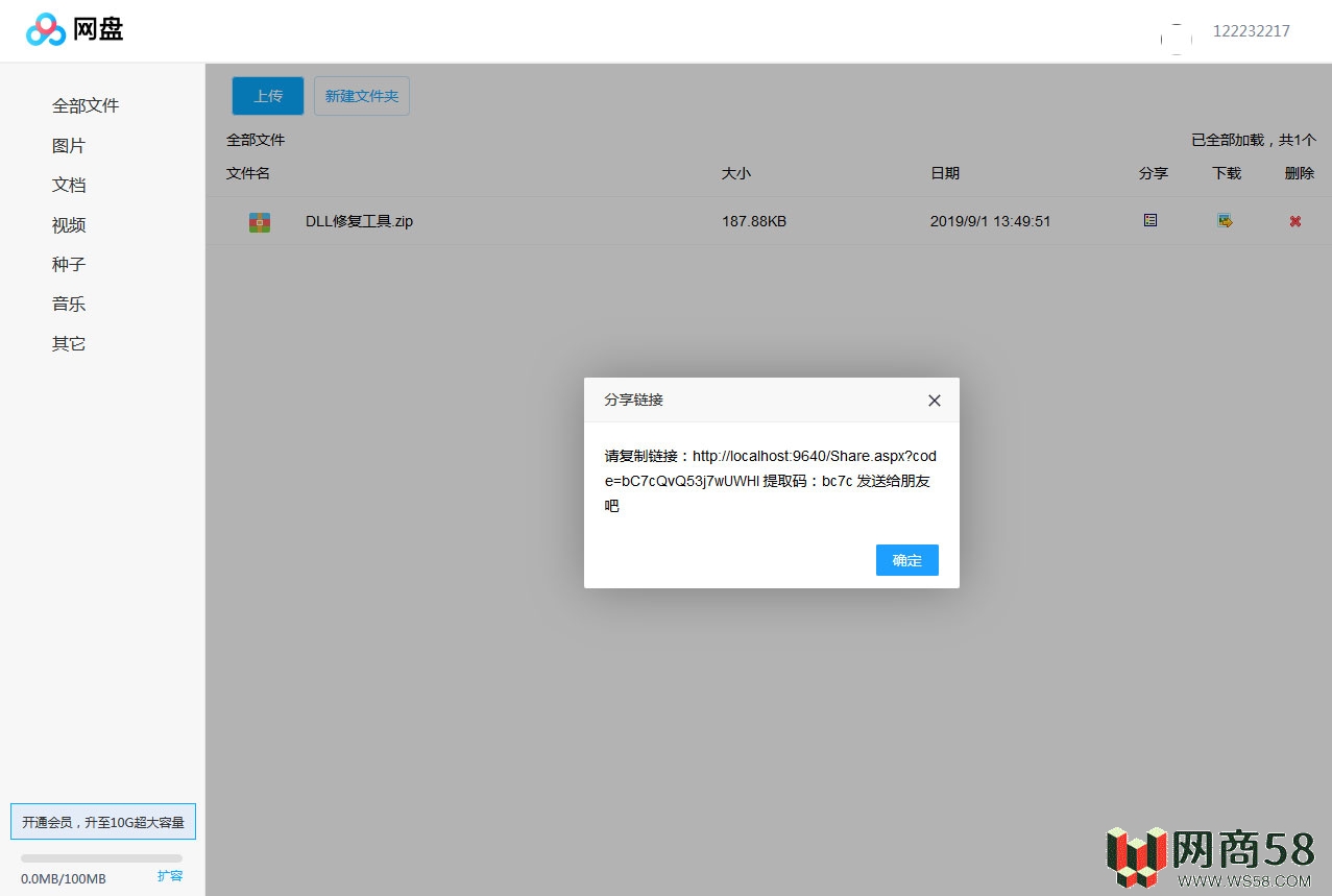ASP.NET仿百度网盘文件分享文件管理系统源码+会员上传下载文件+带搭建教程-2 ASP.NET仿百度网盘文件分享文件管理系统源码+会员上传下载文件+带搭建教程-2