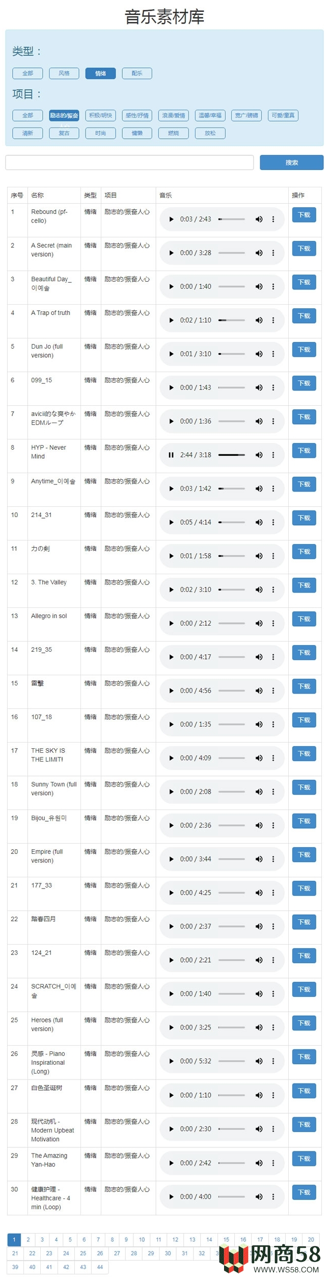 音乐素材库声音素材库歌曲高潮素材源码-1