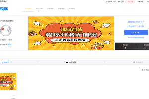 全开源版的B2C单商户商城源码 可二开双端自适应 整合免签约支付接口