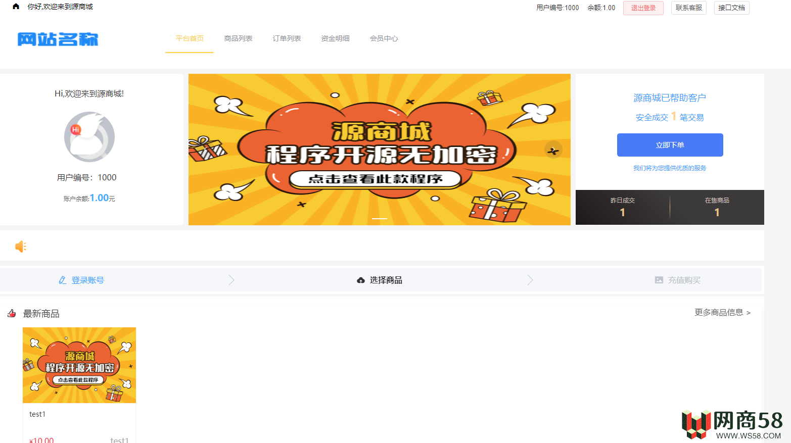 全开源版的B2C单商户商城源码 可二开双端自适应 整合免签约支付接口-1