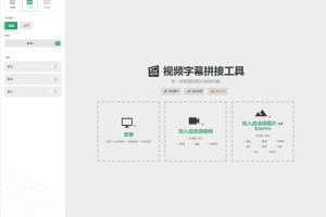 在线图片编辑器/在线视频剪辑器/网站源码