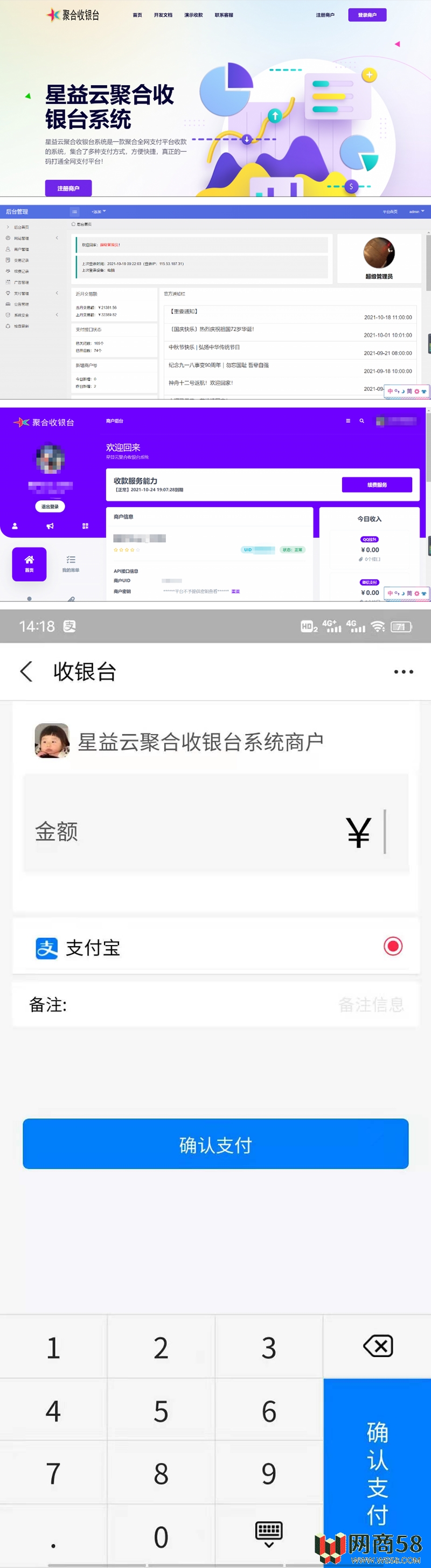 星益云聚合收银台系统v1.45三网合一收款码源码全开源完整版-1