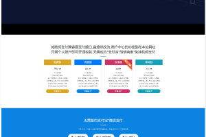 三网免挂码支付系统 个人免签支付