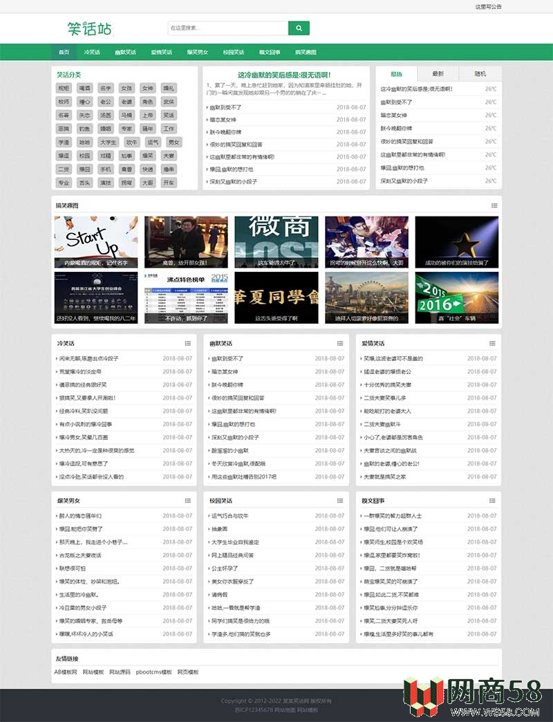 (自适应手机版)幽默笑话网站pbootcms模板 搞笑趣图类网站源码-2 (自适应手机版)幽默笑话网站pbootcms模板 搞笑趣图类网站源码-2