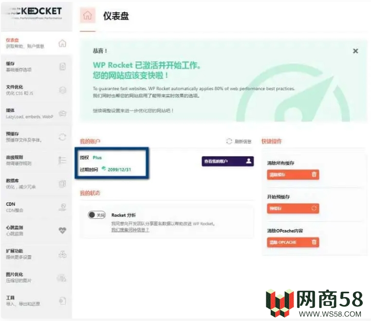 WP Rocket 3.10.1 去广告已授权 安装即为增强版