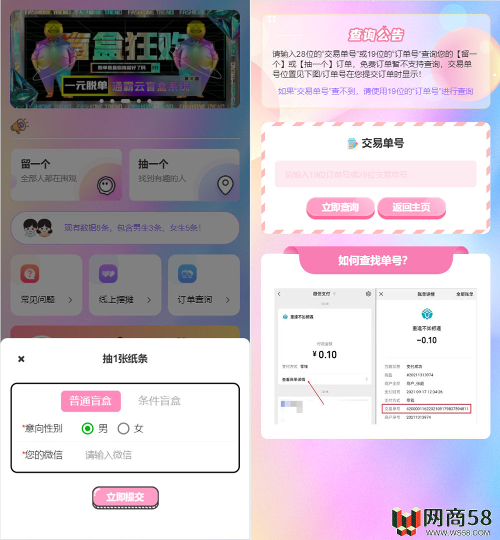 最新H5盲盒交友系统V2.0.1版本_站长亲测-2