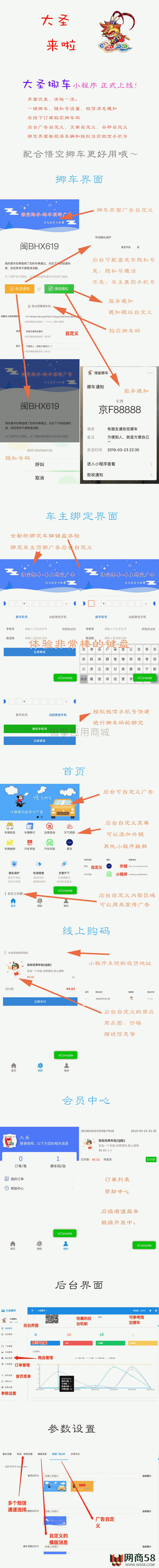 大圣挪车小程序 v1.3.5 去授权-1