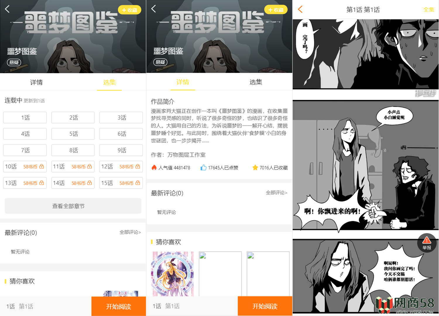 2021年最新版小说+漫画+听书+电影多合一功能系统源码！带打赏+试看+代理+第三方支付-3