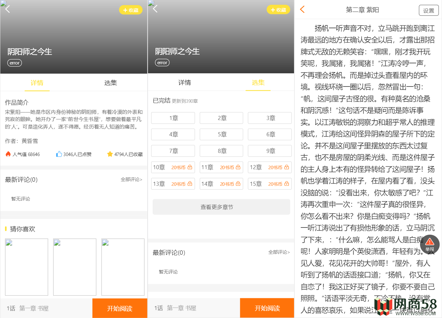 2021年最新版小说+漫画+听书+电影多合一功能系统源码！带打赏+试看+代理+第三方支付-4