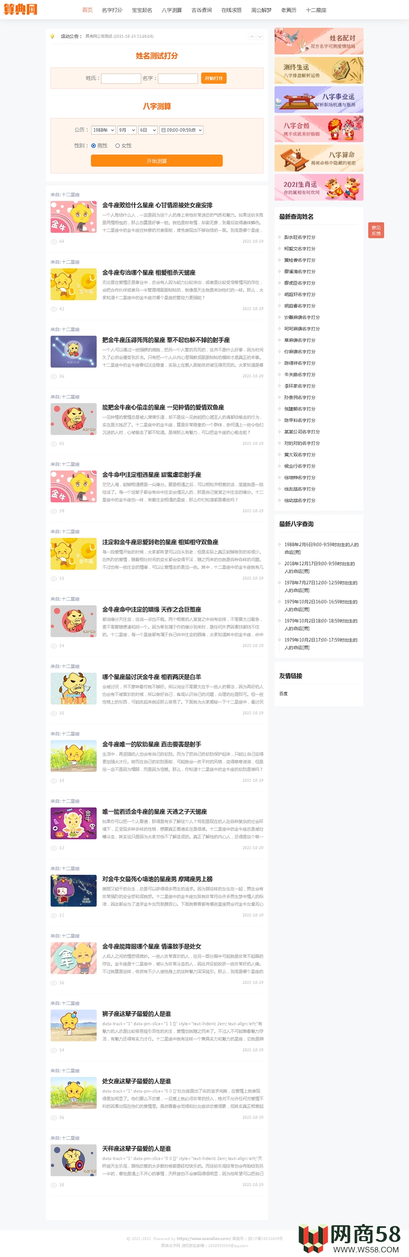 逗号算命系统 v1.02-1