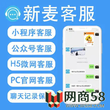 新麦客服v1.6.5源码-修复了客户反遗的BUG，优化了后台操作-1