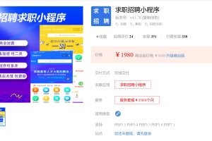 招聘求职小程序V4.1.87源码-修复后台里推广企业无法确认收益问题