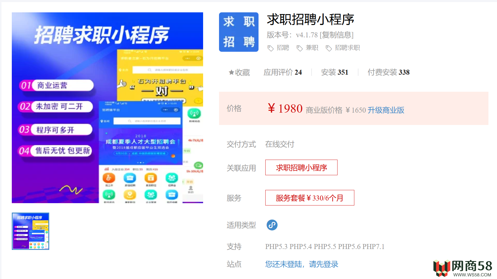 招聘求职小程序V4.1.87源码-修复后台里推广企业无法确认收益问题-1