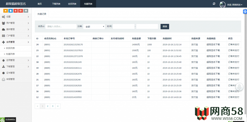 PHP超级猫超级签名分发源码 安卓苹果APP分发平台源码-3