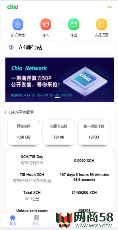 新chia分币系统/矿机源码/分销商城/矿机app/奇亚币分币挖矿app/FIL/BBZ/PHA-1