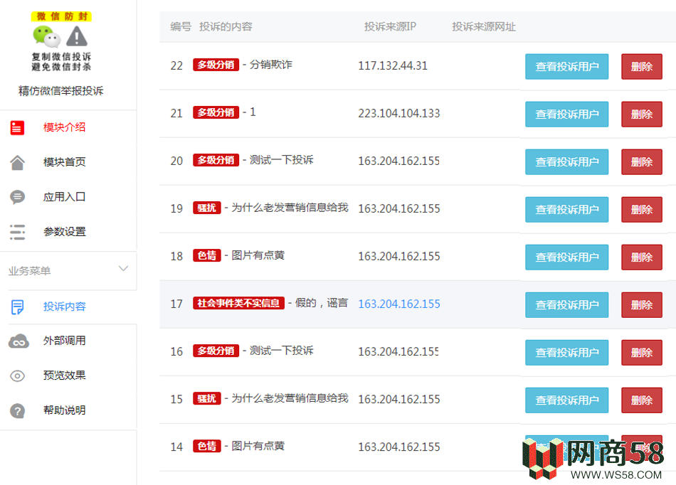 精仿微信举报投诉v2.0.2最新版公众号源码-4