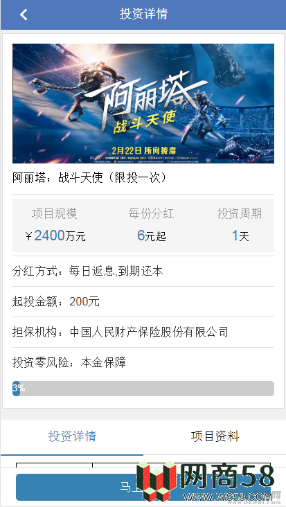【金融理财系统】每日返利+影视投资+投资理财+积分商城+免签约支付系统+完美运营-5