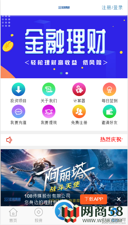 【金融理财系统】每日返利+影视投资+投资理财+积分商城+免签约支付系统+完美运营-1