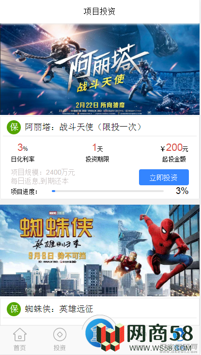 【金融理财系统】每日返利+影视投资+投资理财+积分商城+免签约支付系统+完美运营-2