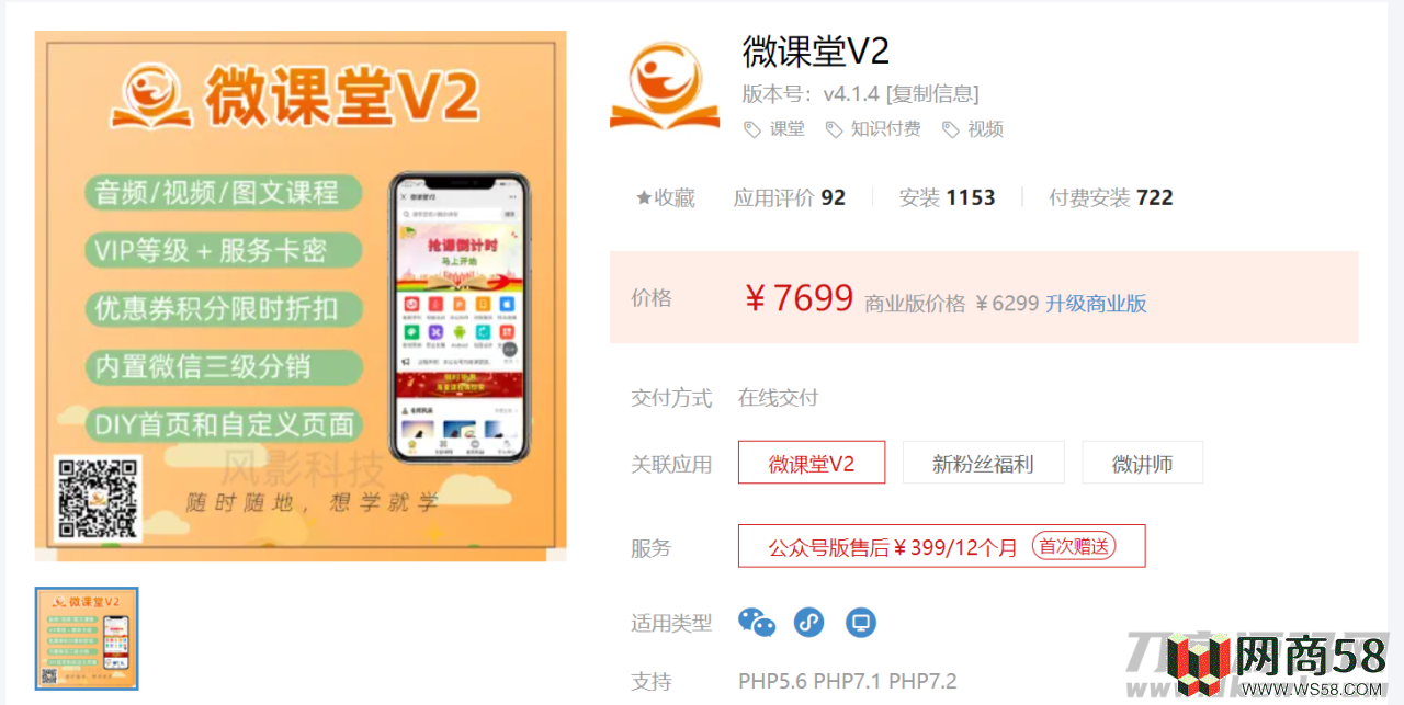 微课堂V2-4.1.1 公众号模块-1