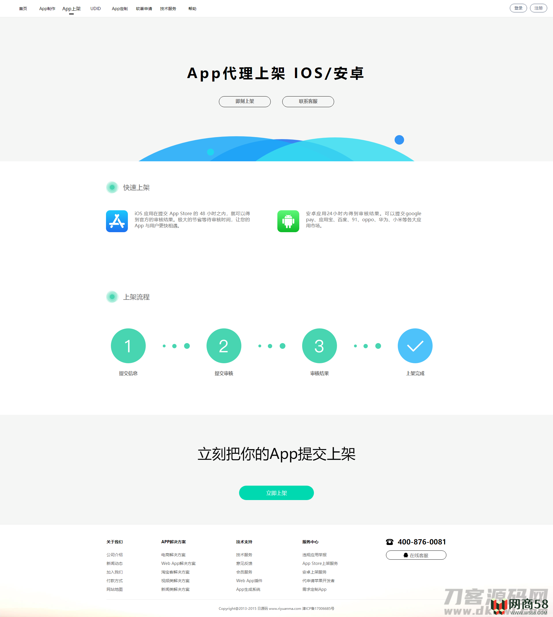 【变色龙】app封装系统源码+互站在售封装系统-1