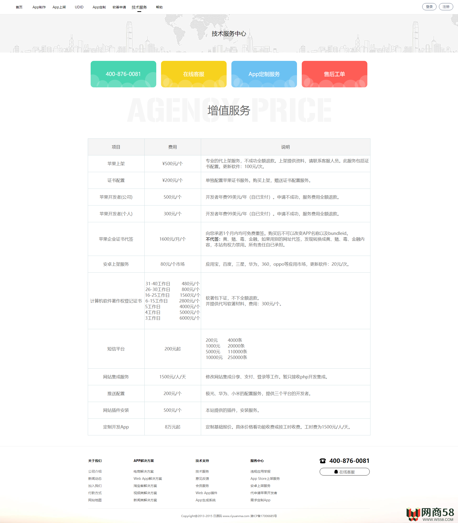 【变色龙】app封装系统源码+互站在售封装系统-5