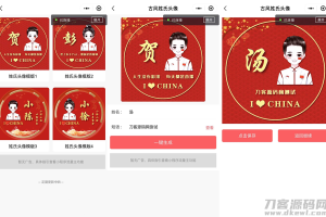 姓氏头像框多模板制作微信小程序源码下载,复古等等超多模板支持流量主
