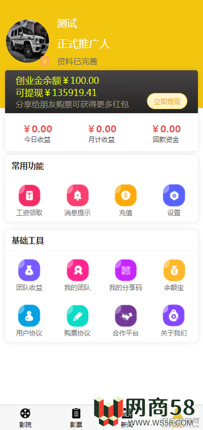 uni开发 影票返利系统，完美运营-3