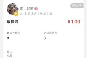 人人互助校园跑腿小程序源码